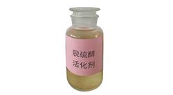 徐州脱硫醇活化剂